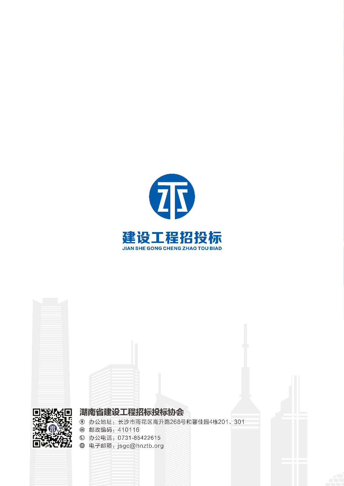 招投标画册 第二期_页面_55.jpg